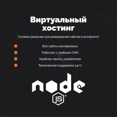 Хостинг для NodeJS быстрый и недорогой - купить в Урмыже