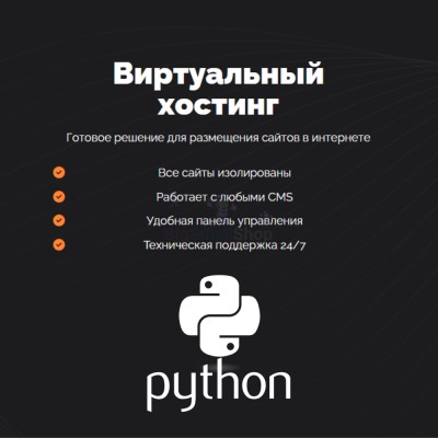 Хостинг для бота python быстрый и недорогой - купить в Урмыже