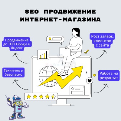 SEO продвижение интернет-магазина - купить в Урмыже